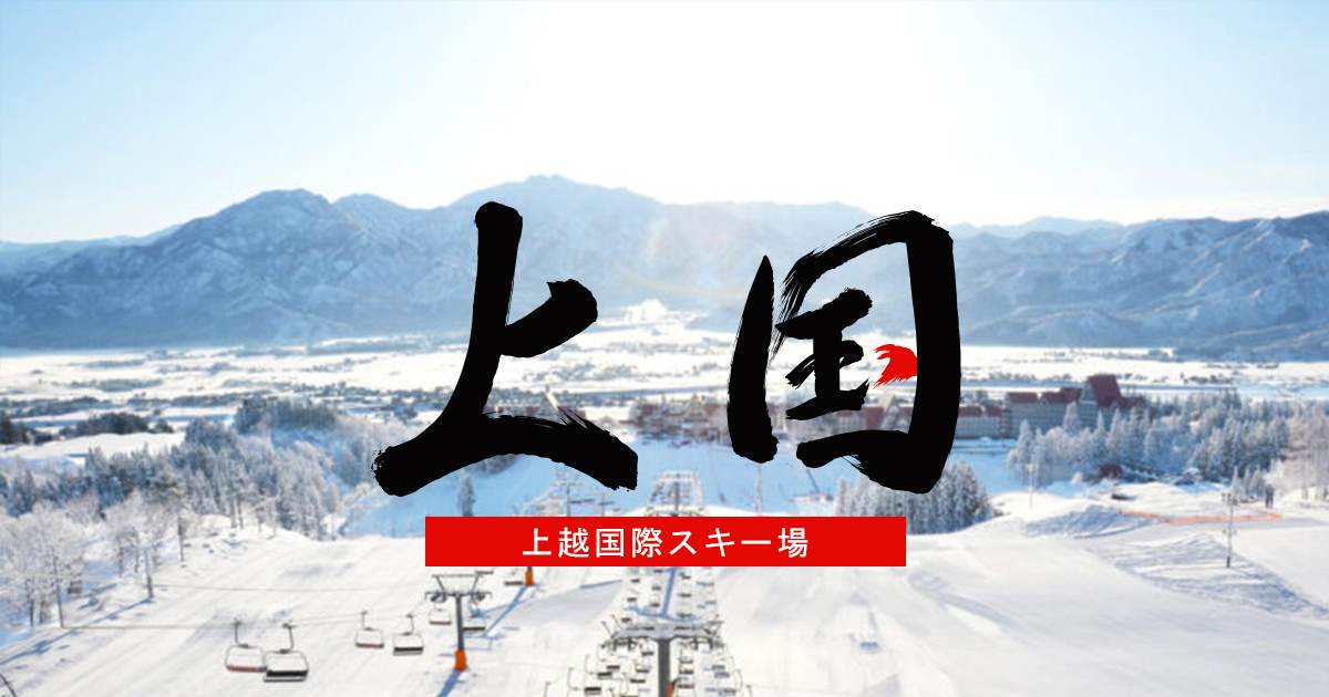 A wide piste at Joetsu Kokusai Ski Resort, Niigata, Japan